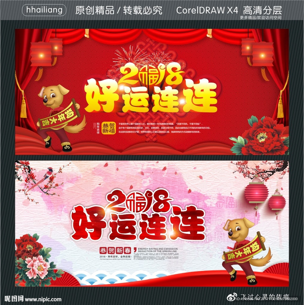 2018好运连连