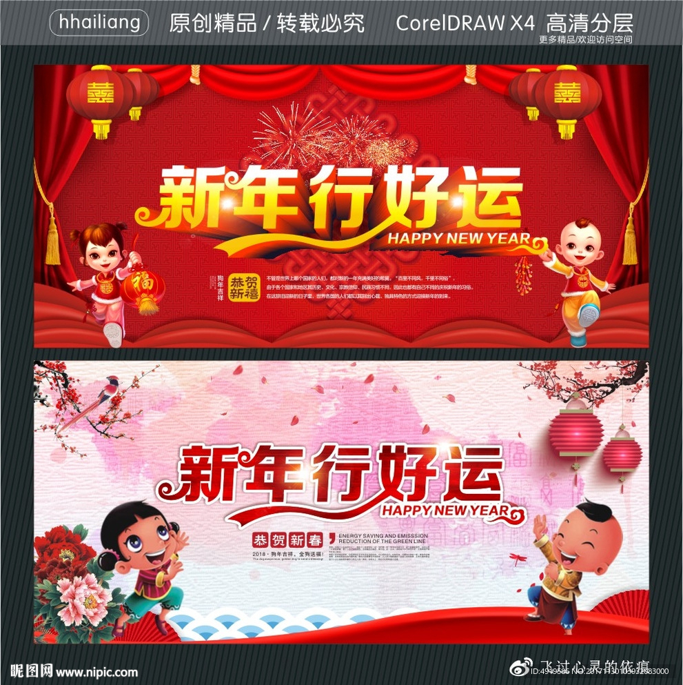 新年行好运