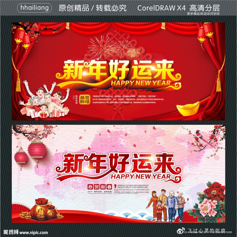 新年好运来