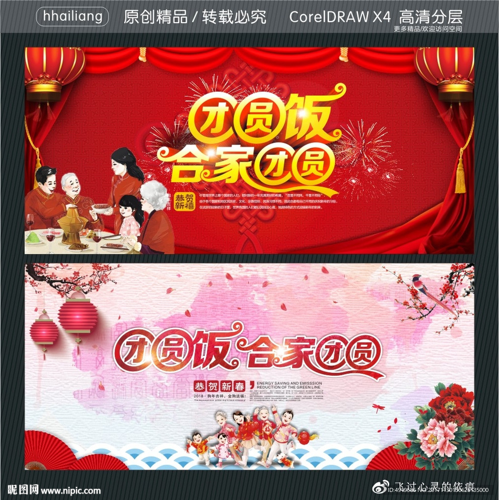 团圆饭 合家团圆