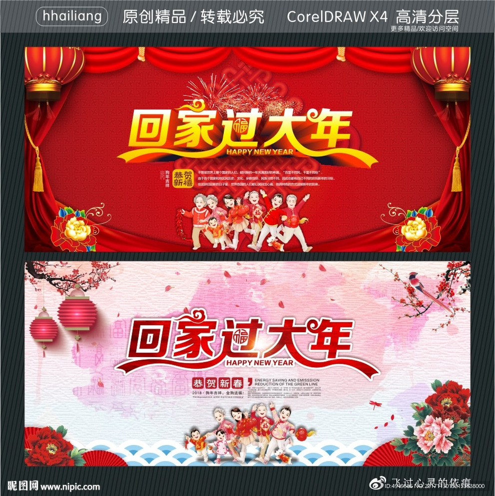 回家过大年