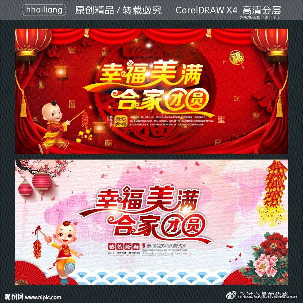 幸福美满 合家团圆