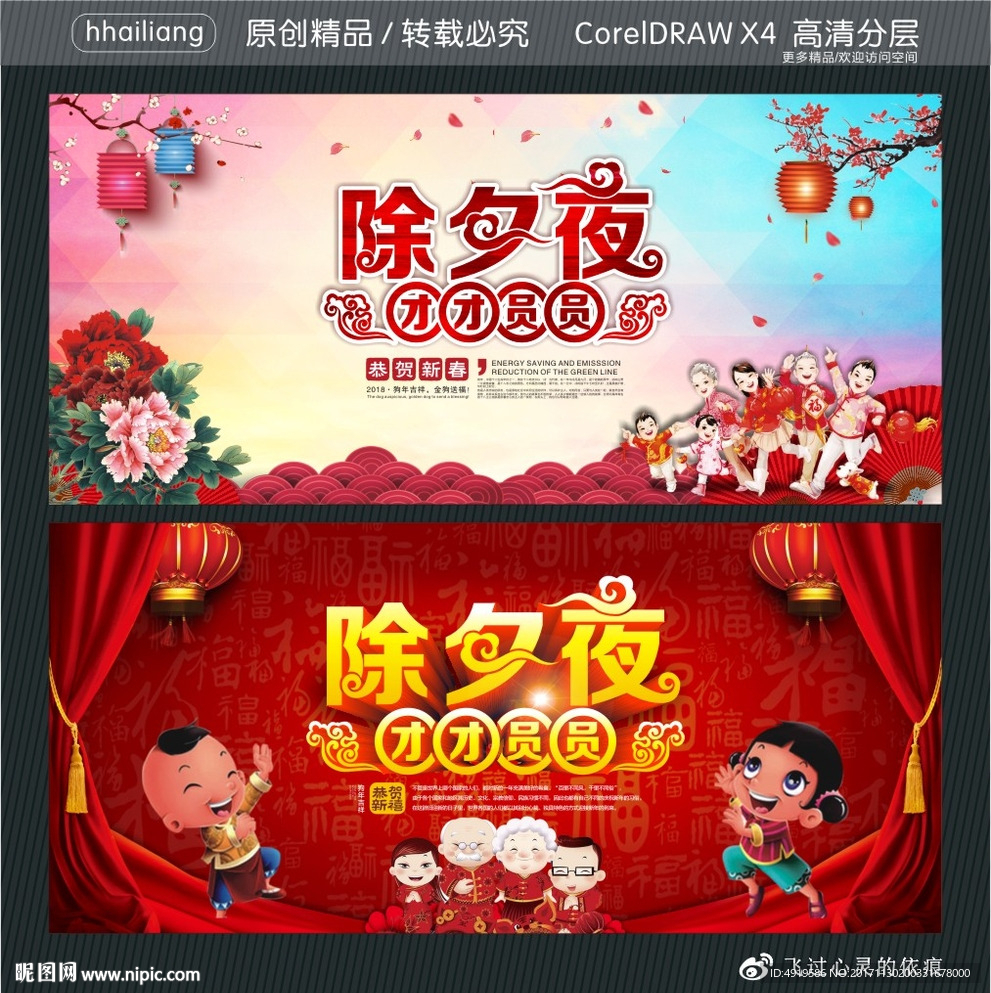 除夕夜 团团圆圆