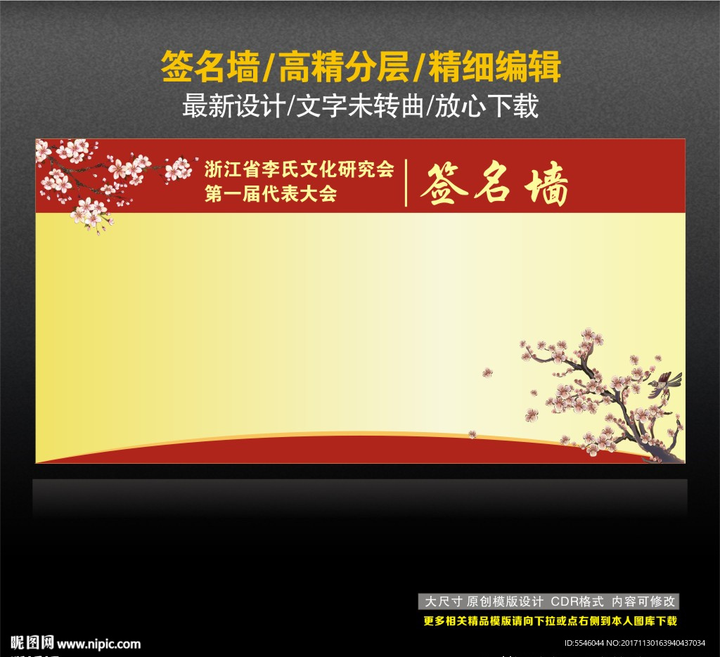 签名墙