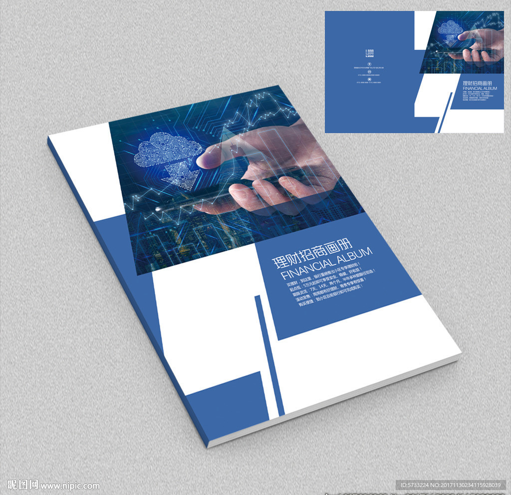 云科技金融产品宣传册封面