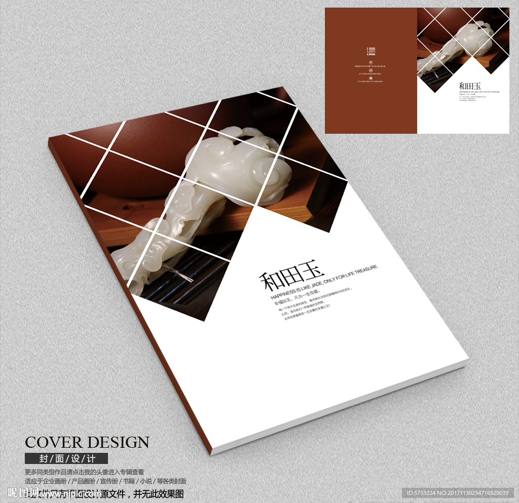 和田玉玉器店宣传册封面