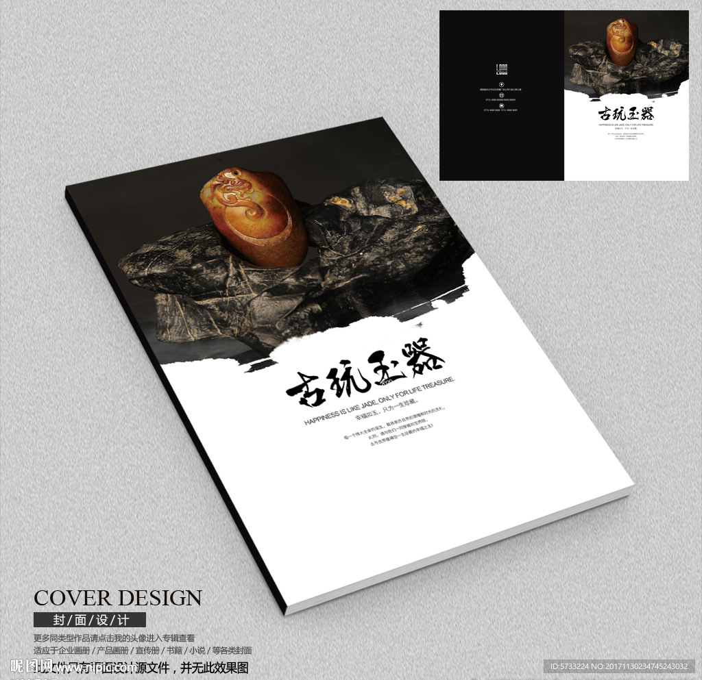 古玩玉器珠宝宣传册封面