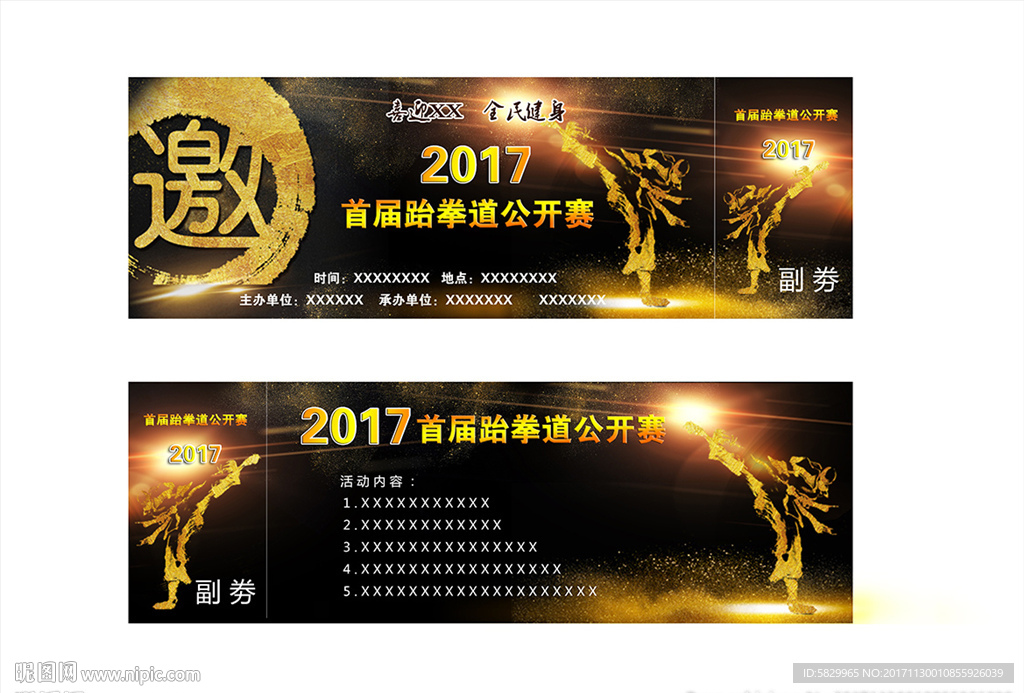 跆拳道门票