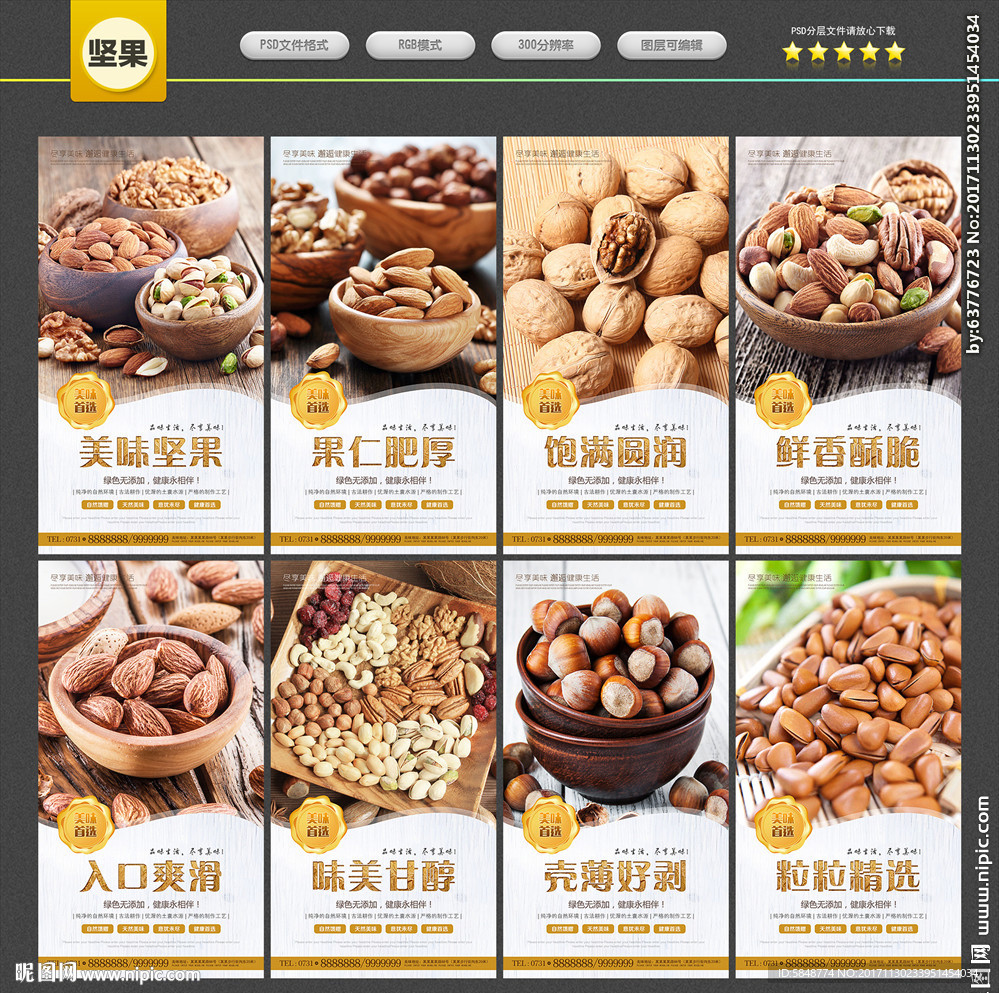 坚果