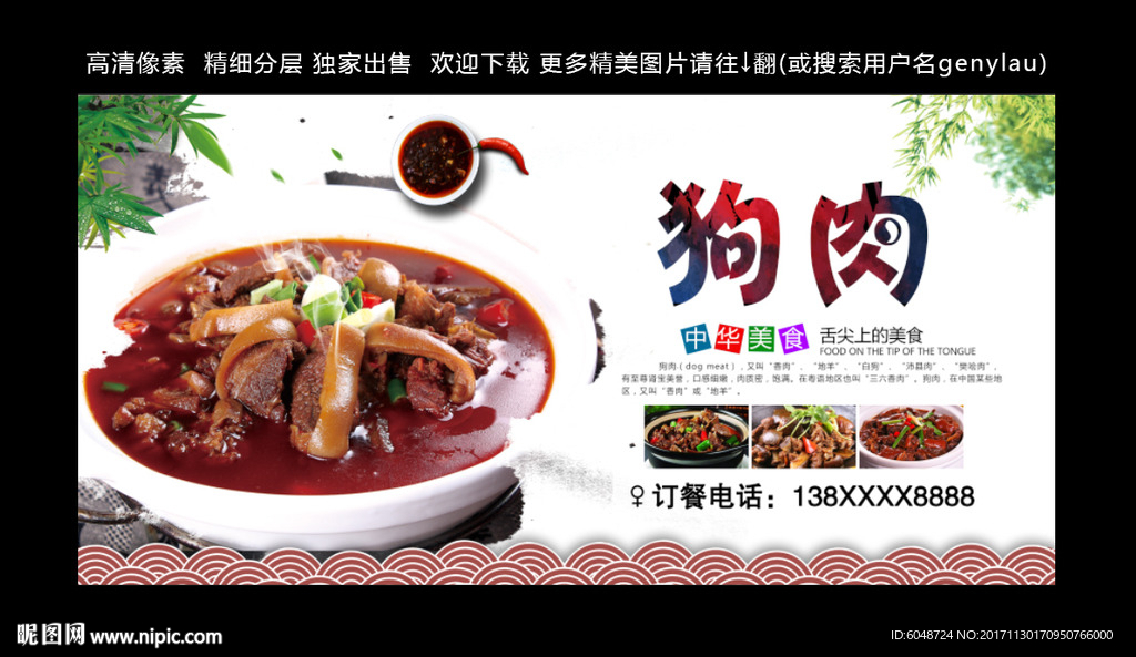 狗肉