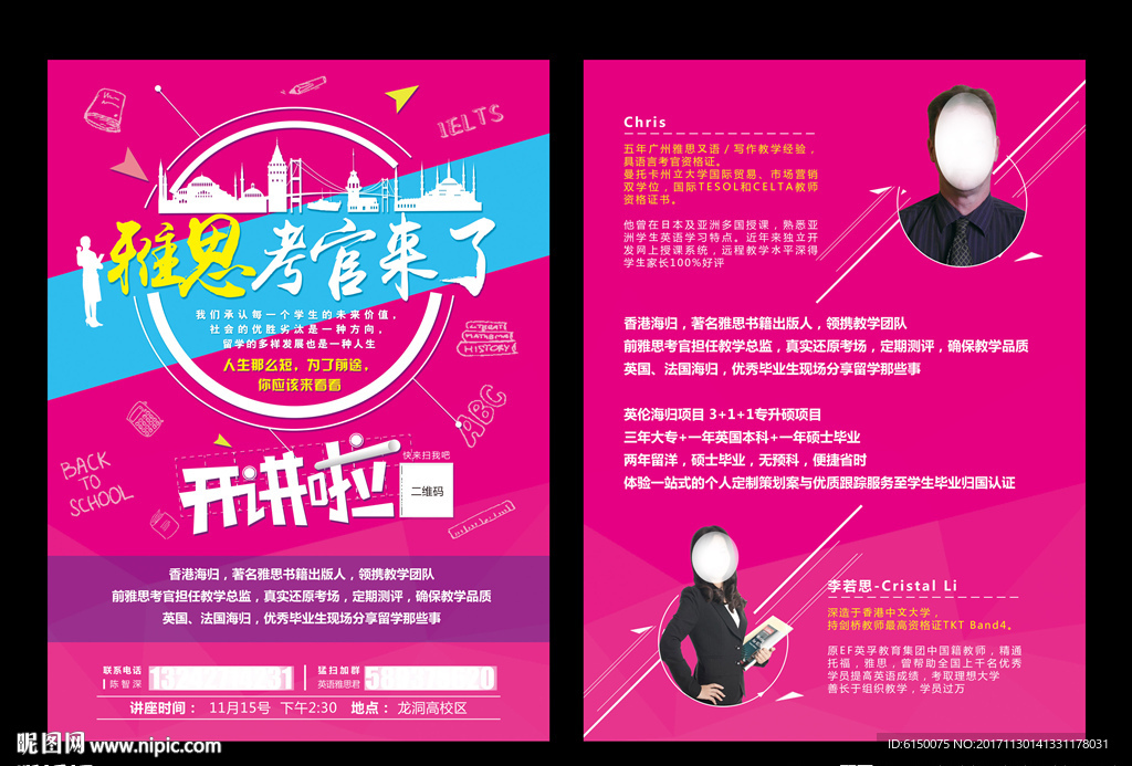 雅思教育