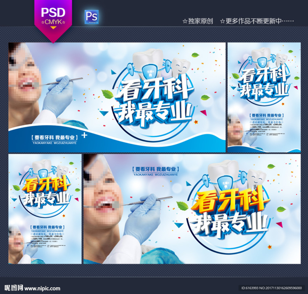 牙科海报