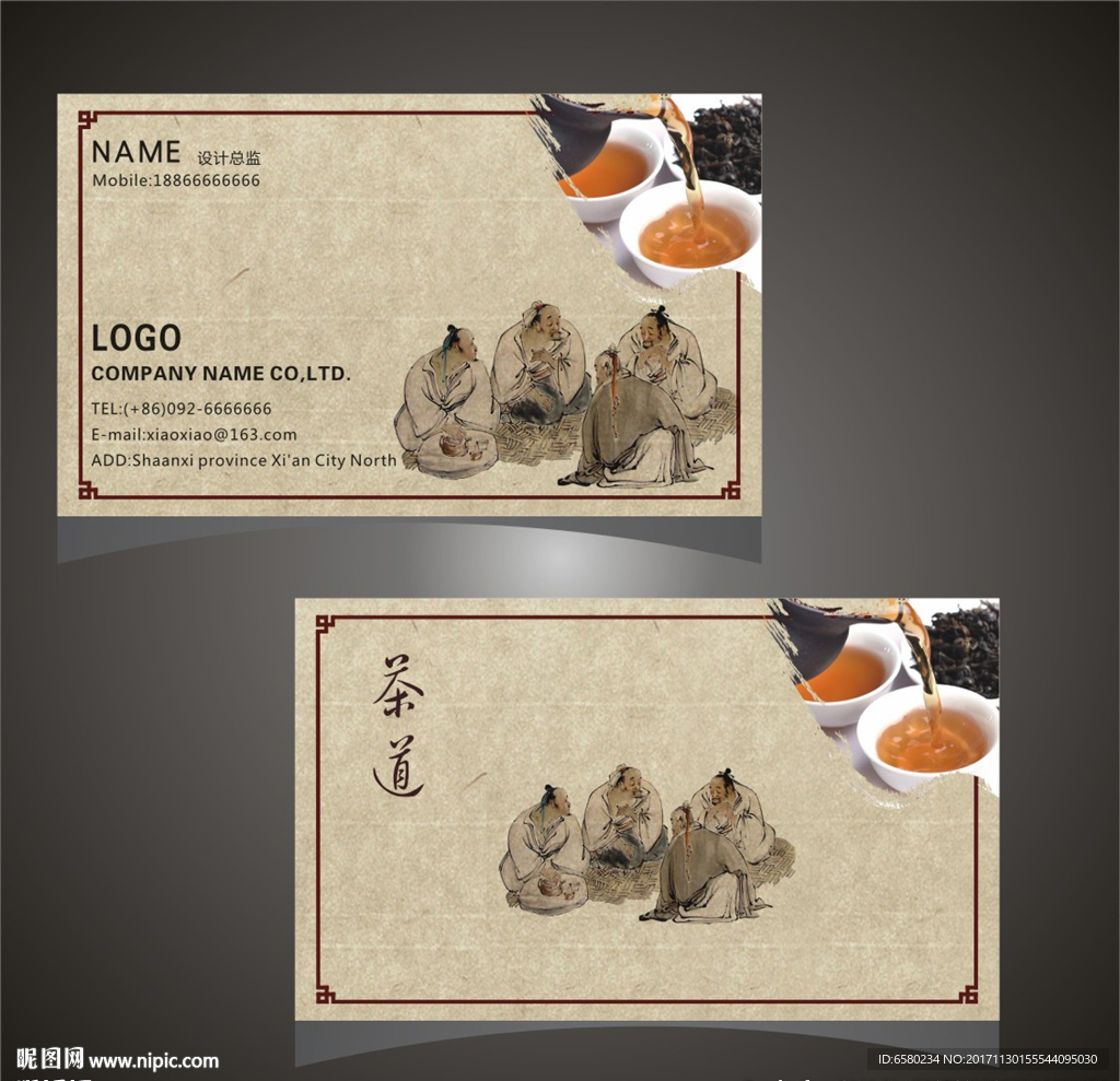 茶名片