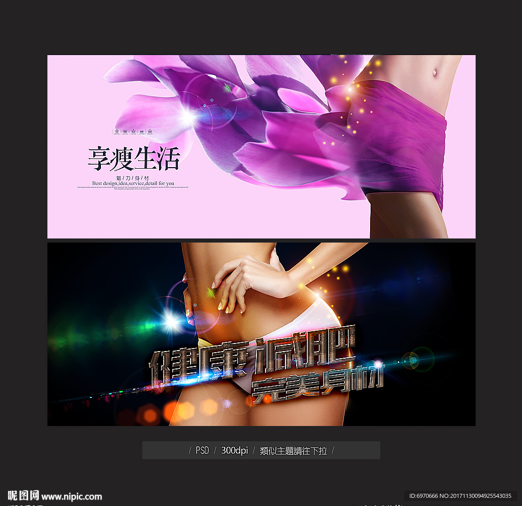 减肥广告