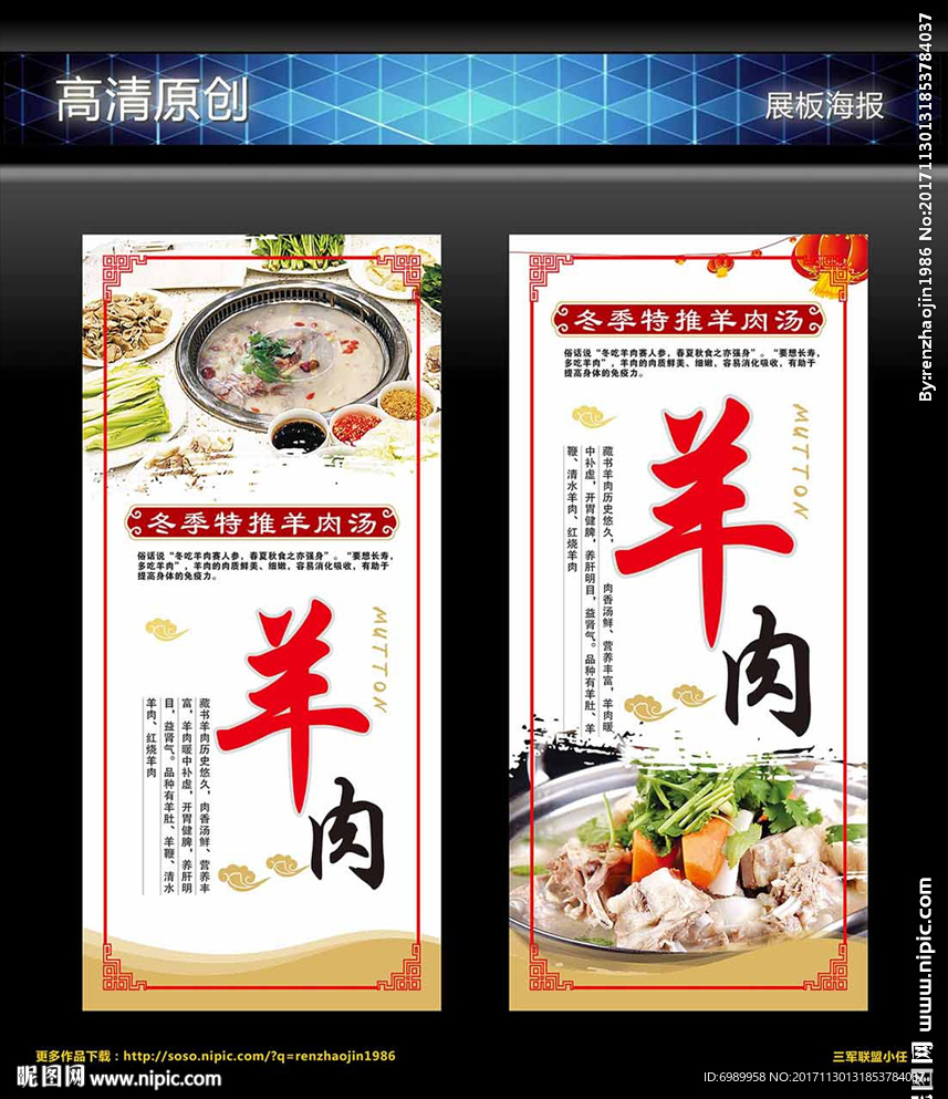 羊肉海报