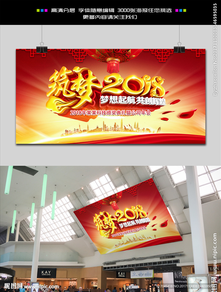 筑梦2018舞台背景