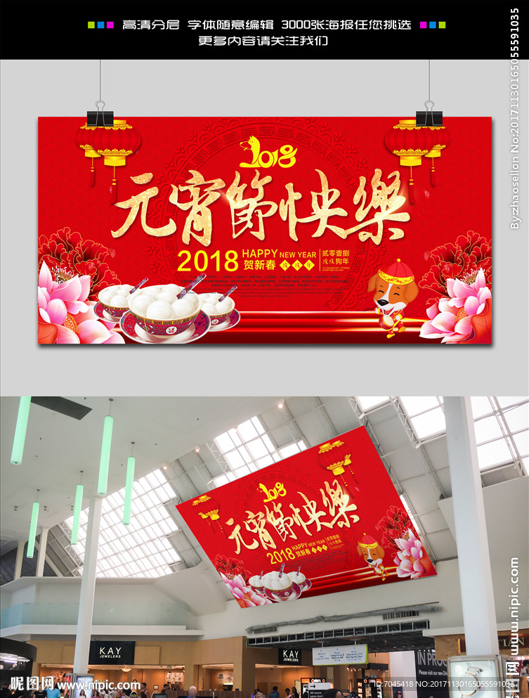 红色喜庆元宵节快乐展板