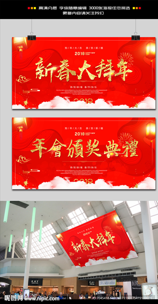 2018新春大拜年红色展板