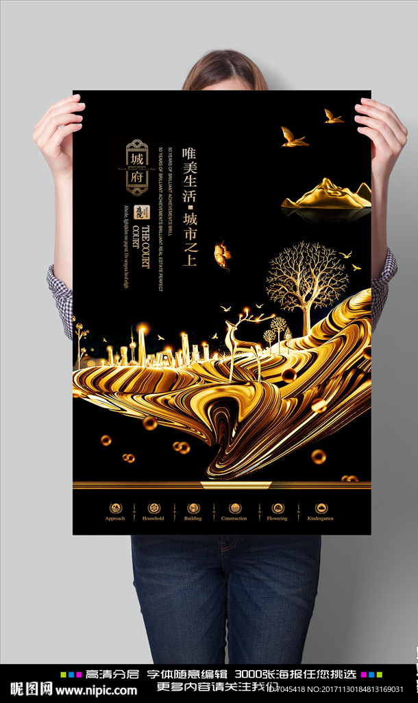 黑色高端烫金房地产海报