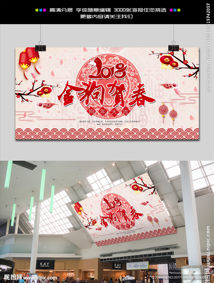 中国风金狗贺春展板