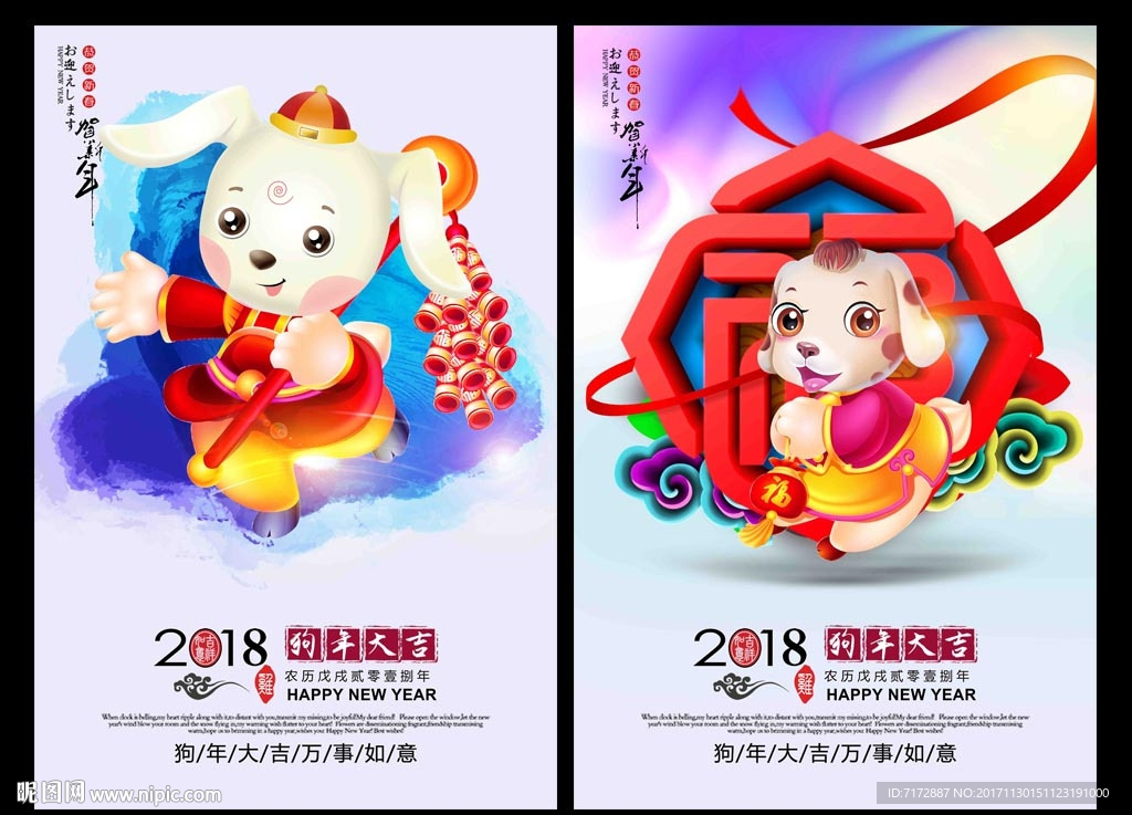 狗年