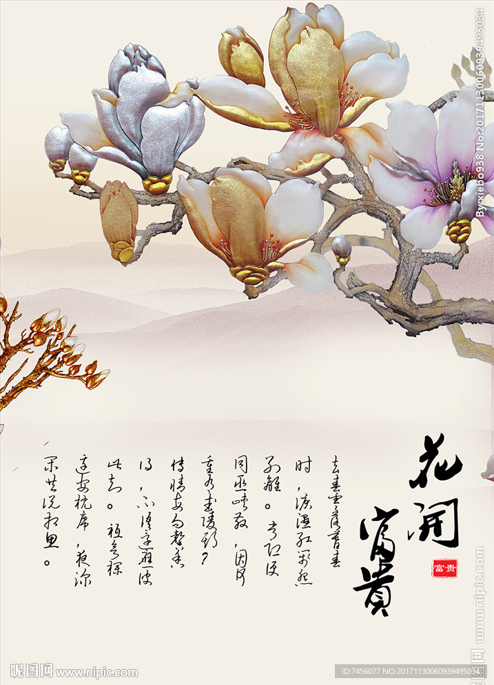 花开富贵兰花中式玄关过道