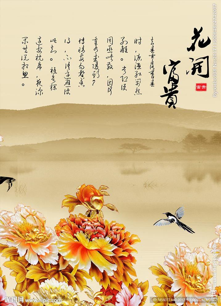 花开富贵牡丹花中式玄关过道