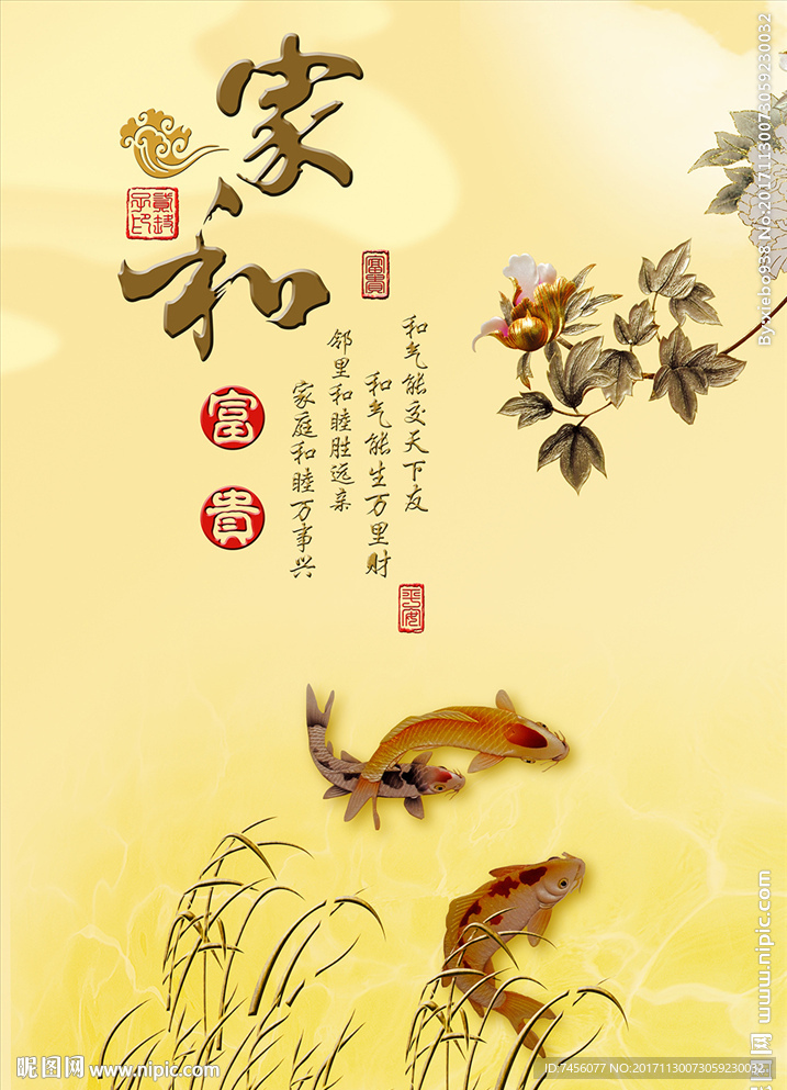家和富贵牡丹花游鱼中式玄关过道