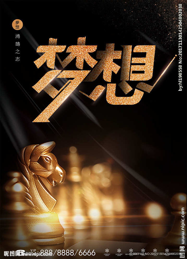 梦想主题创意海报