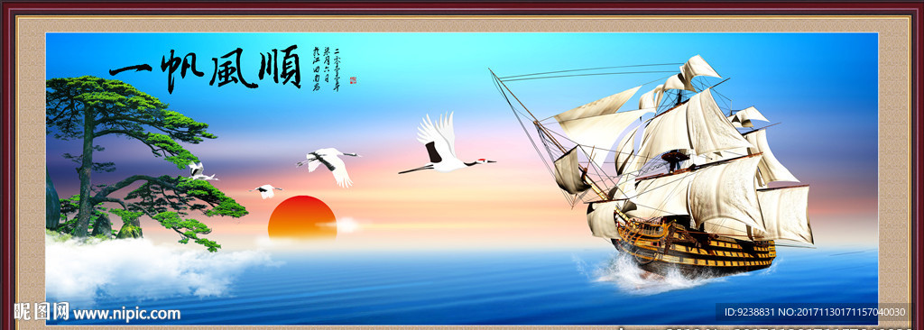 一帆风顺