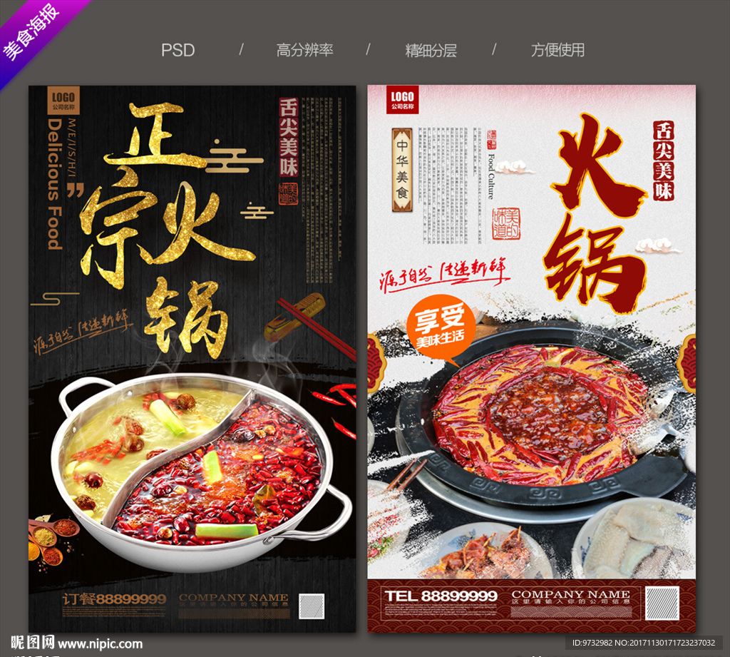 火锅
