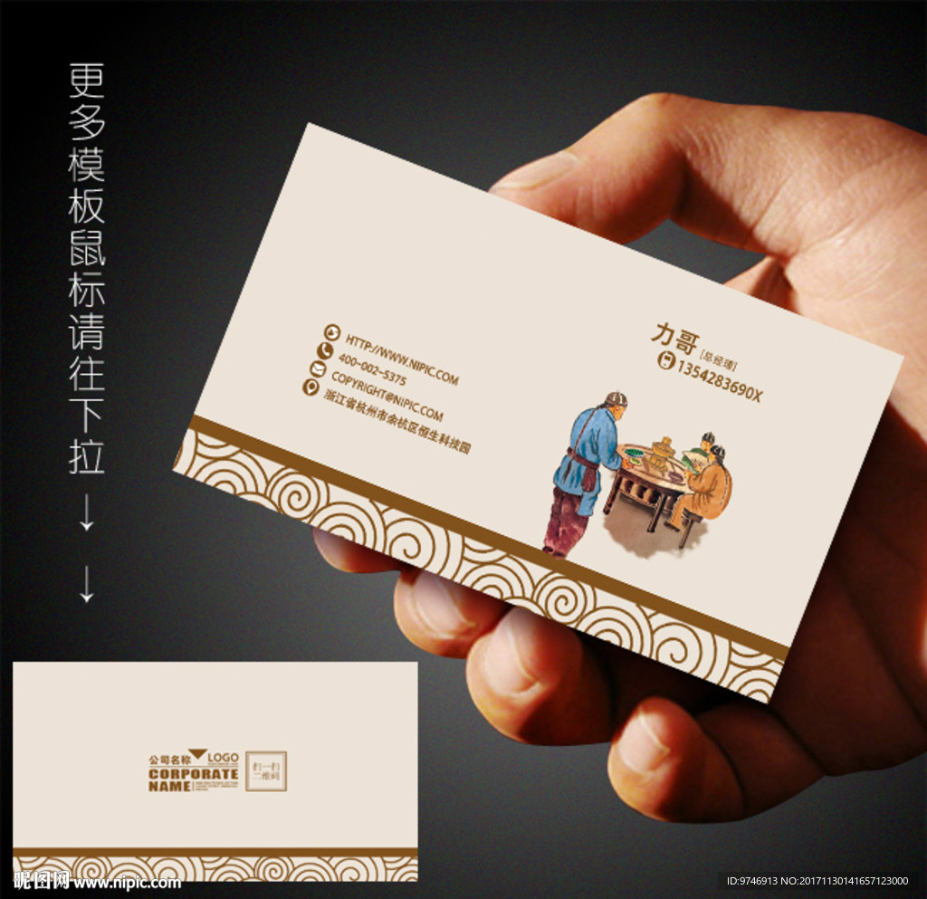 火锅店名片