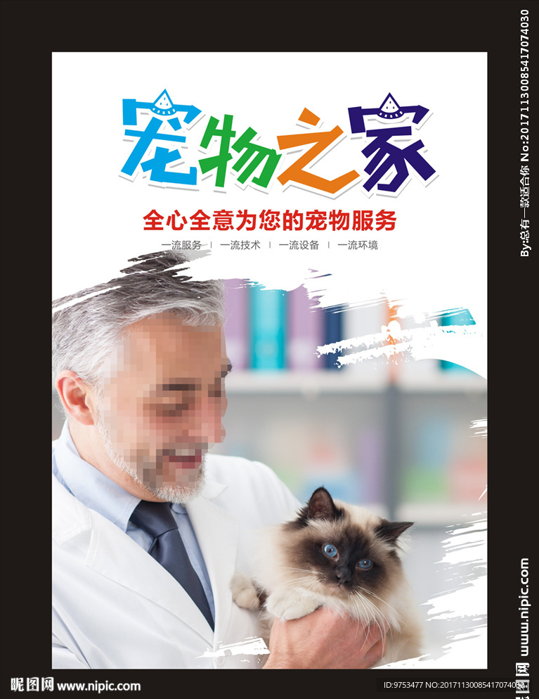 宠物店海报