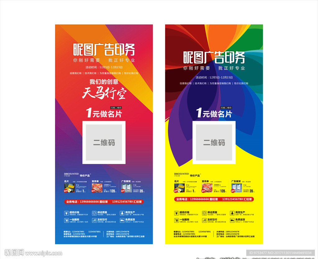 广告公司宣传单