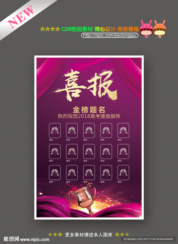 喜报