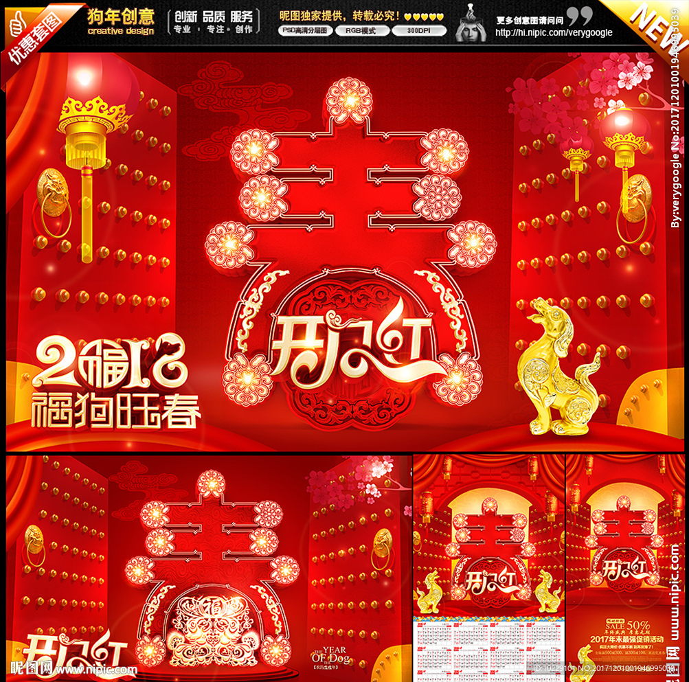 开门红