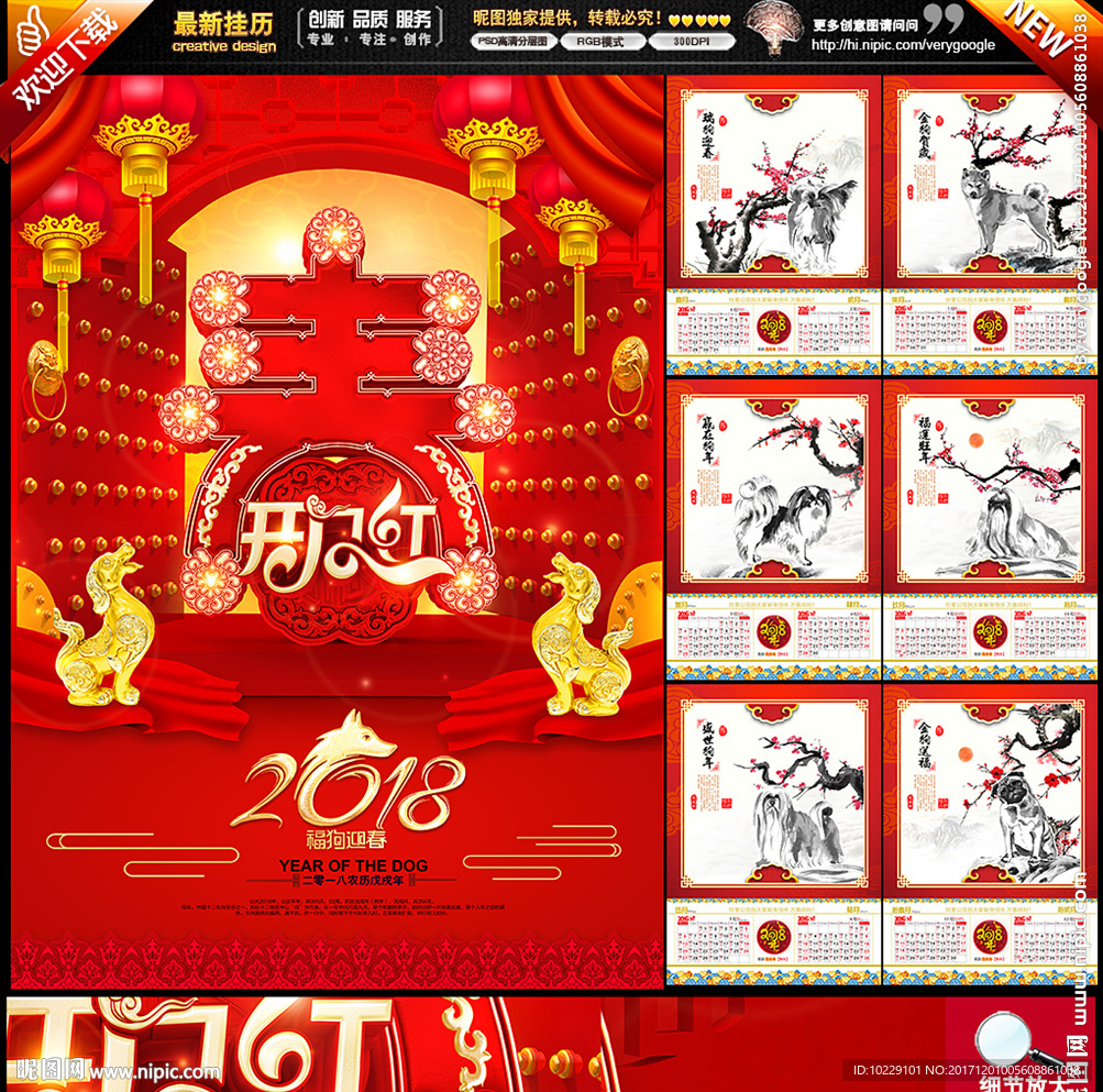 挂历