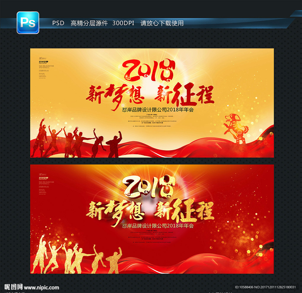 企业年会背景