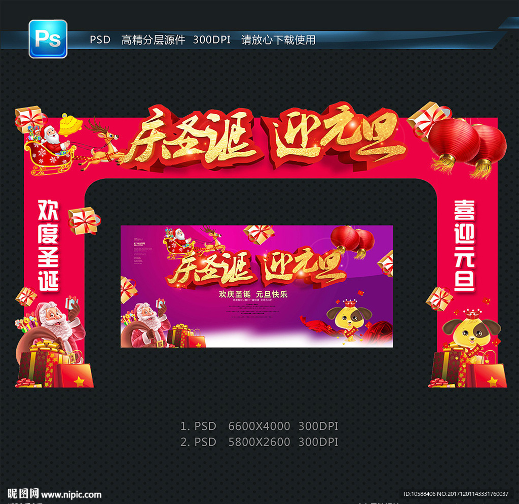 圣诞元旦 拱门造型