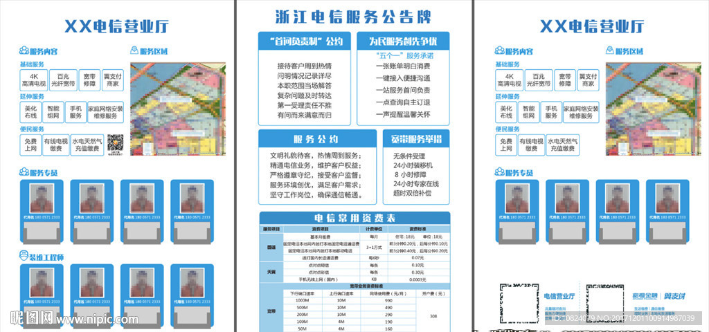 电信营业厅装维上墙-展板
