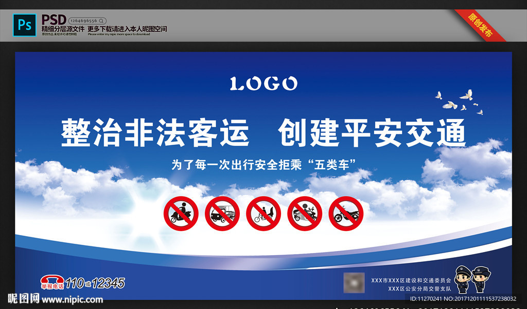 整治非法营运黑车