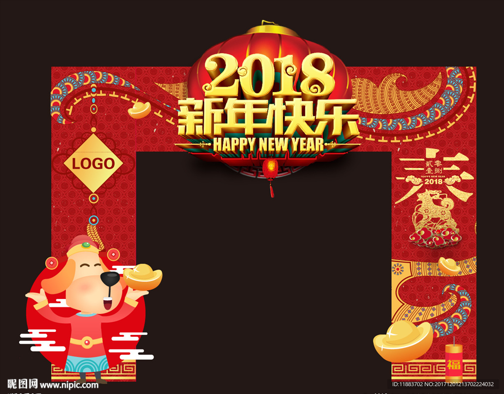 新年门头 狗年门头 新年快乐