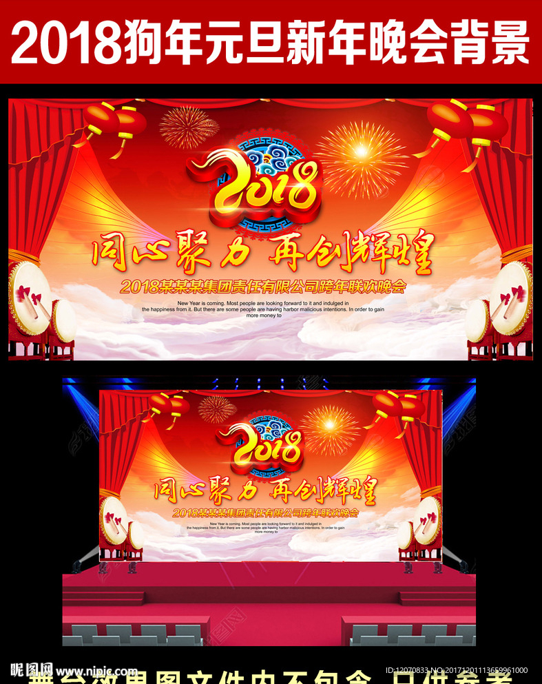 2018晚会