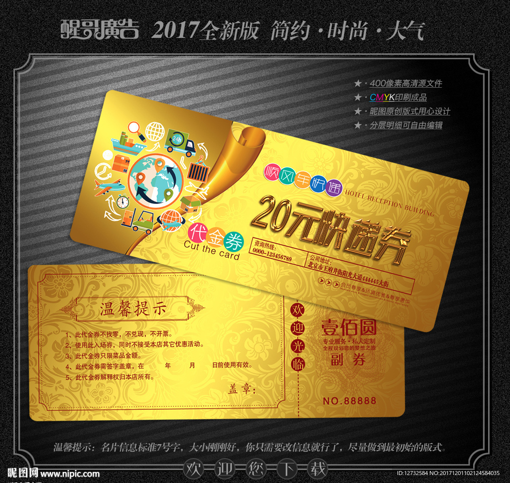 快递代金券