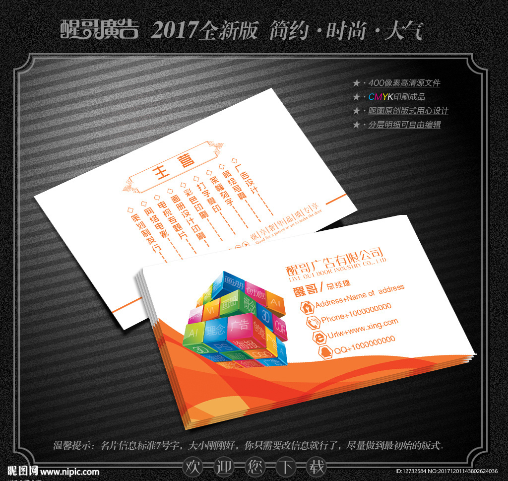 广告名片