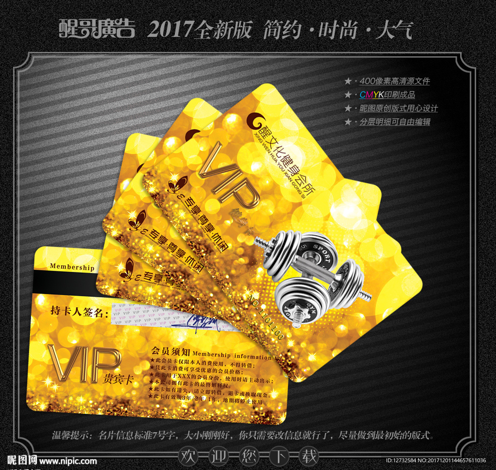 VIP健身卡
