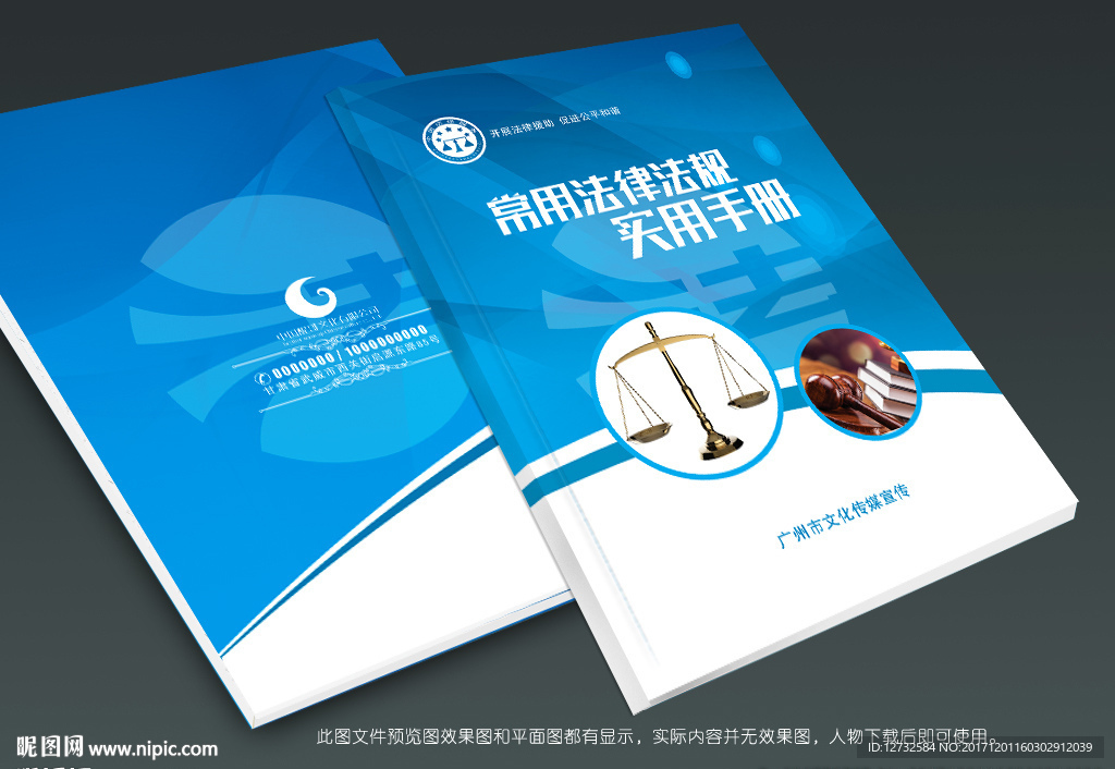 法律封面