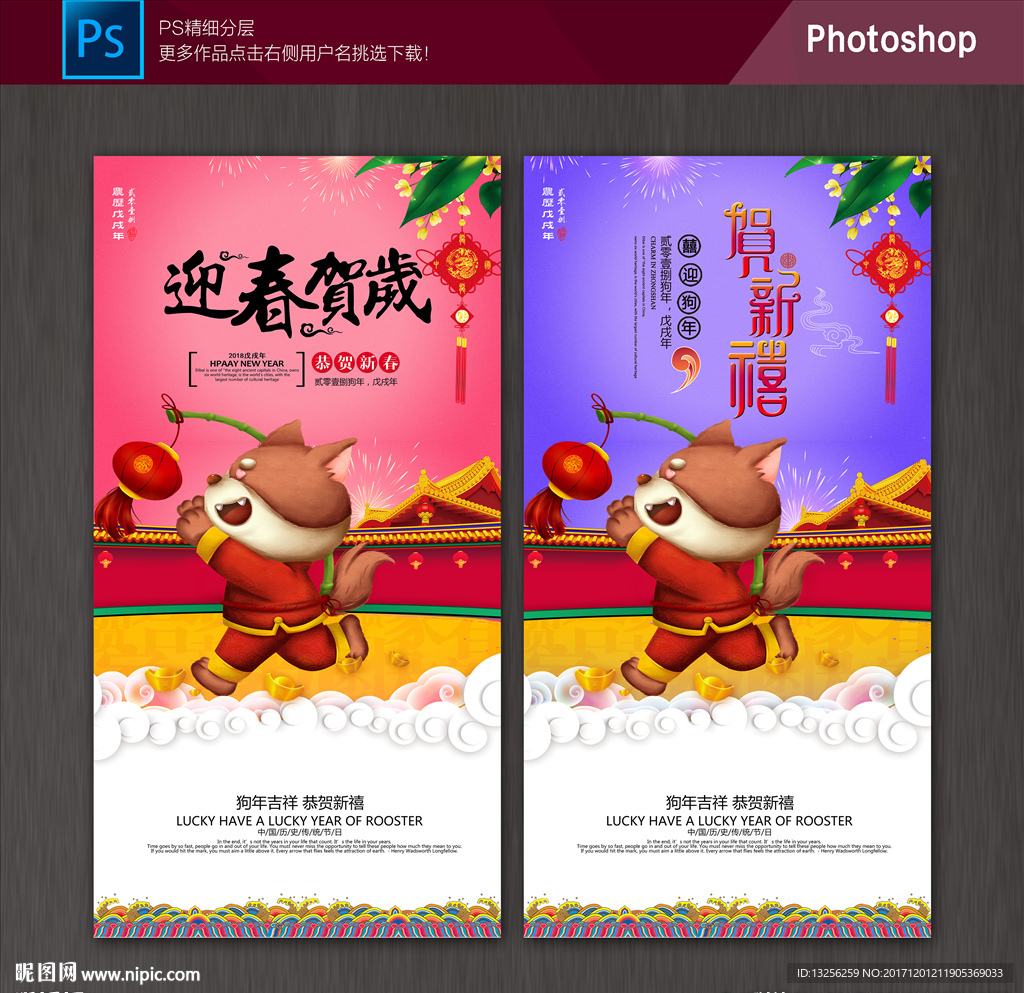 2018狗年