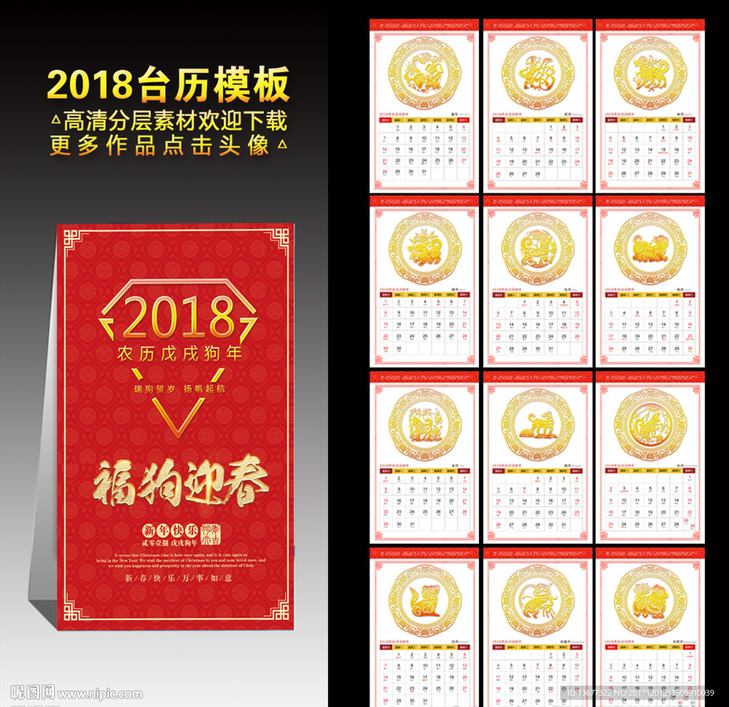 2018狗年剪纸台历