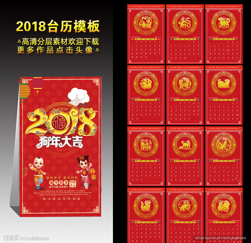 2018年中国红台历